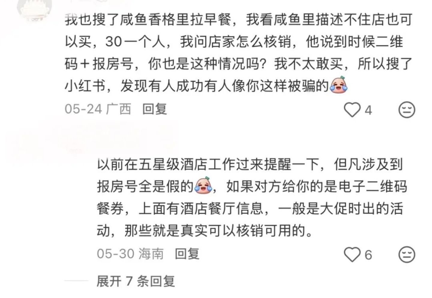 免费的早餐,这次酒店不想送了 免费的早餐,这次酒店不想送了