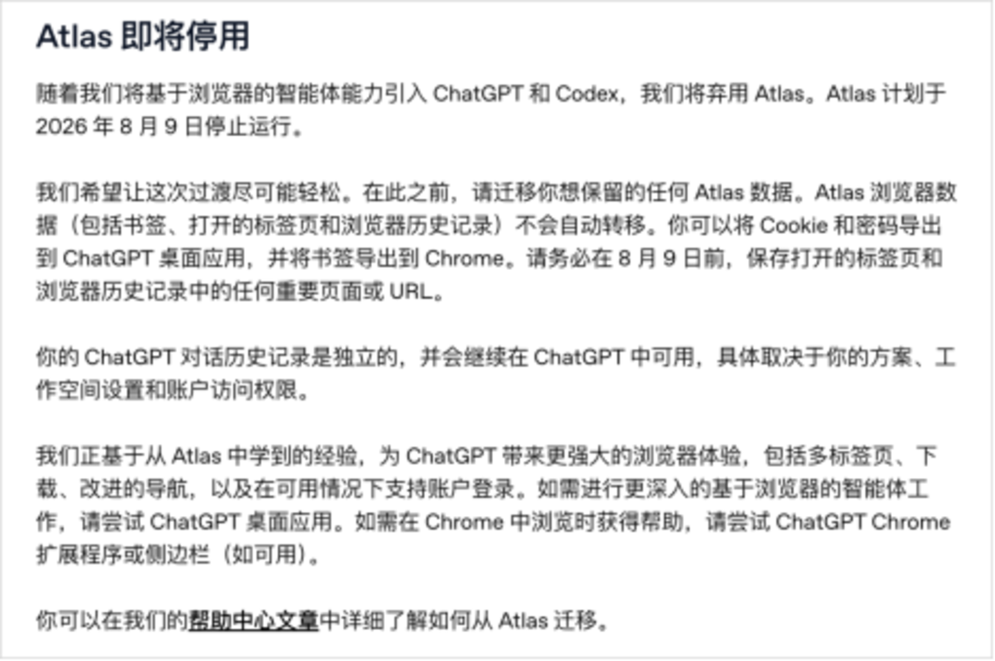  Atlas关停，AI浏览器没有未来了吗？