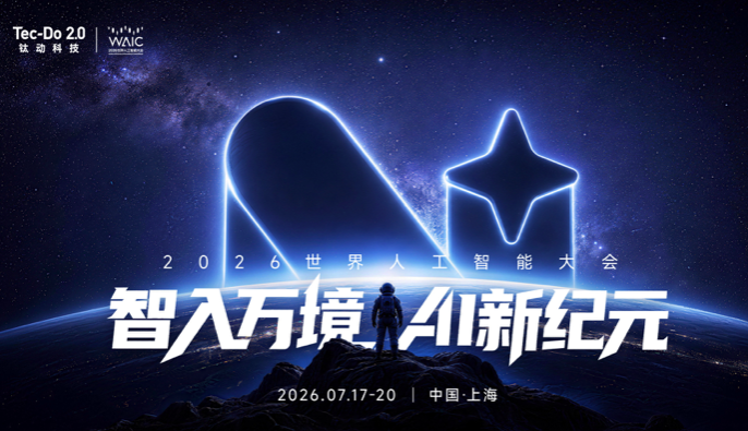 WAIC惊现最会赚钱的AI智能体，钛动科技Navos2.0带来AI时代商业新玩法