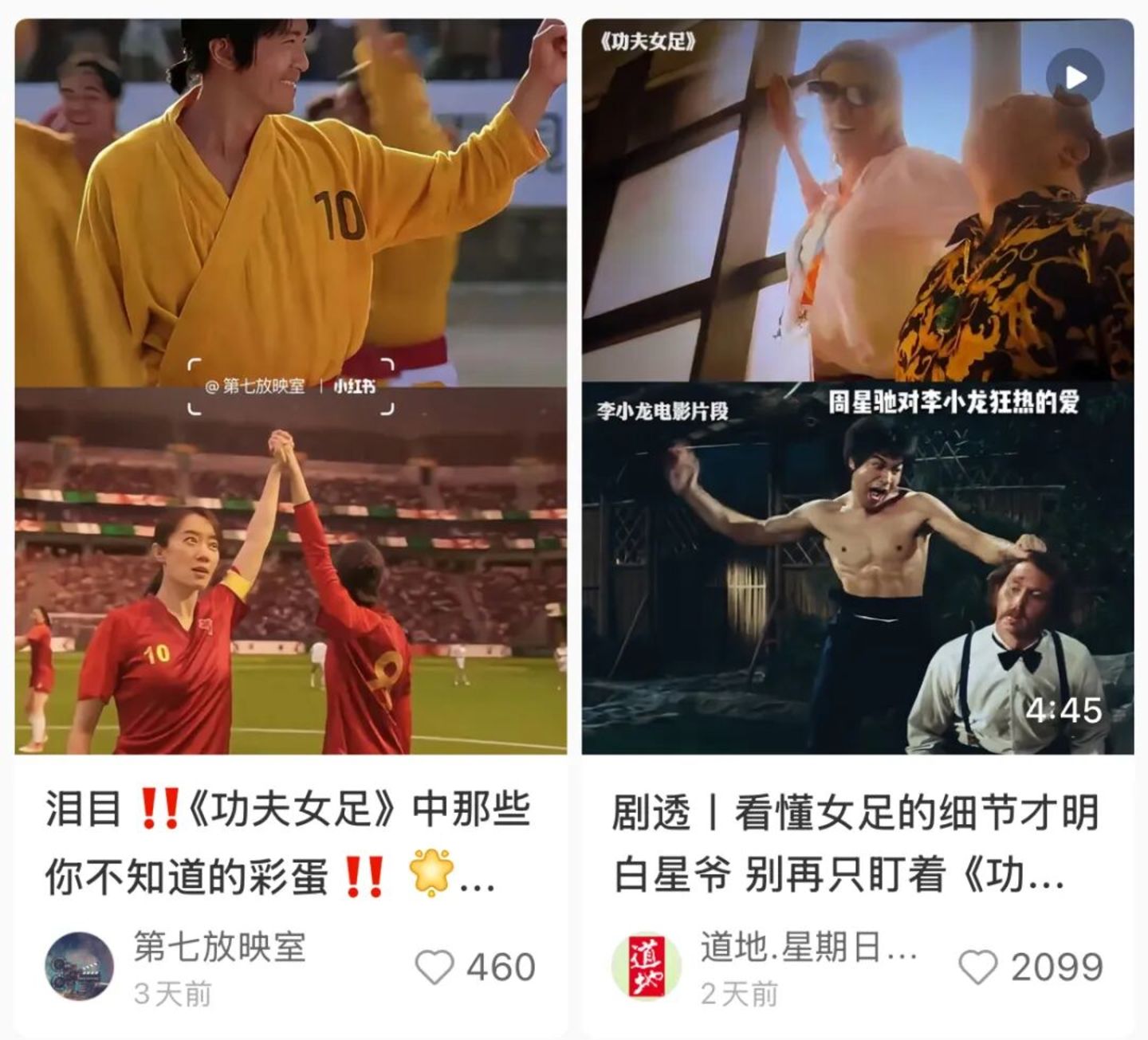 除了周星驰三个字,《功夫女足》值得分析的还剩什么? 除了周星驰三个字,《功夫女足》值得分析的还剩什么?