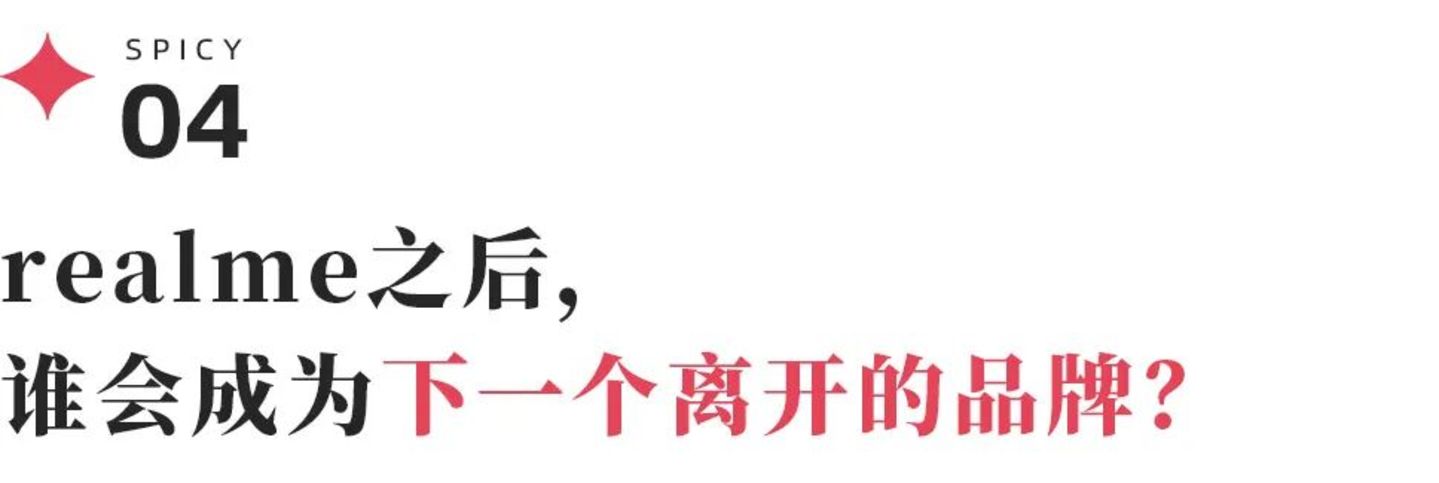 realme手机退出中国:3亿全球销量,换不来1%国内市场 realme手机退出中国:3亿全球销量,换不来1%国内市场