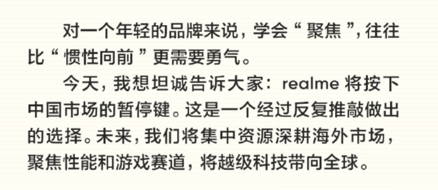  realme手机退出中国：3亿全球销量，换不来1%国内市场