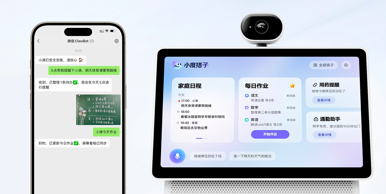 WAIC 2026：小度发布“家庭智能体中枢”战略，定义家庭原生AI新范式