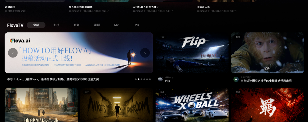 被全行业跟风的Flova AI，定义视频Agent的未来
