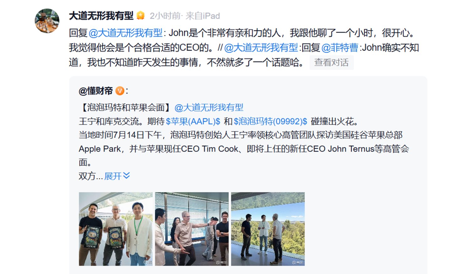 时隔9个月王宁再会库克,释放了什么信号? 时隔9个月王宁再会库克,释放了什么信号?