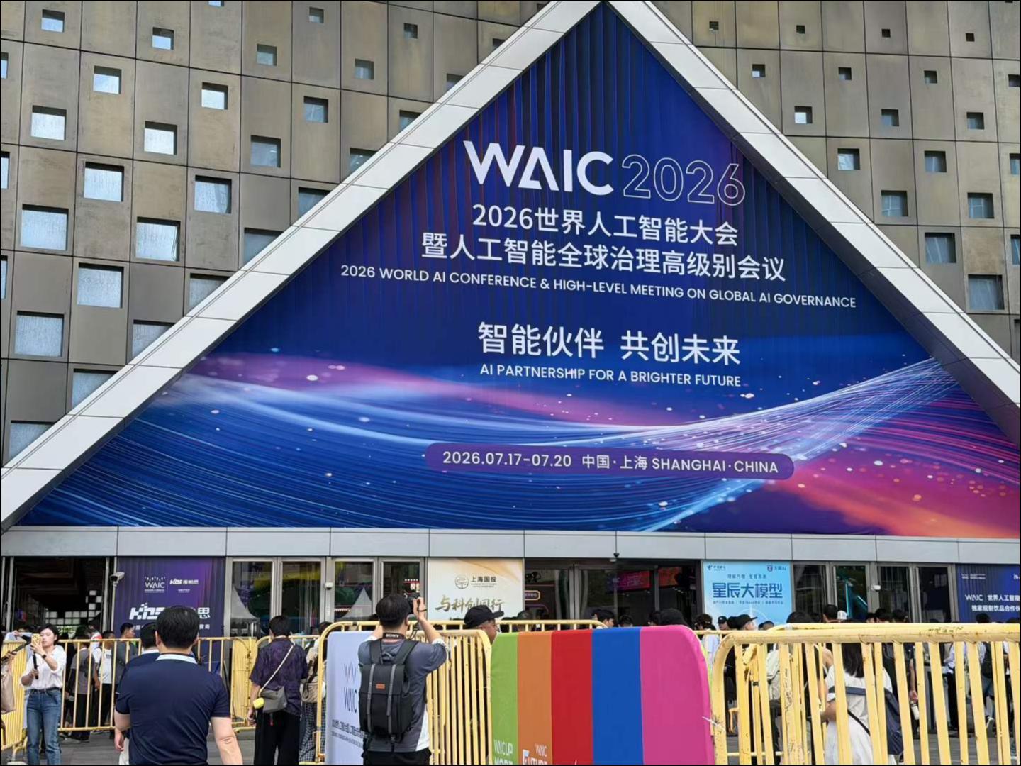  WAIC首日，无论你是否来了，都应该知道这些变化