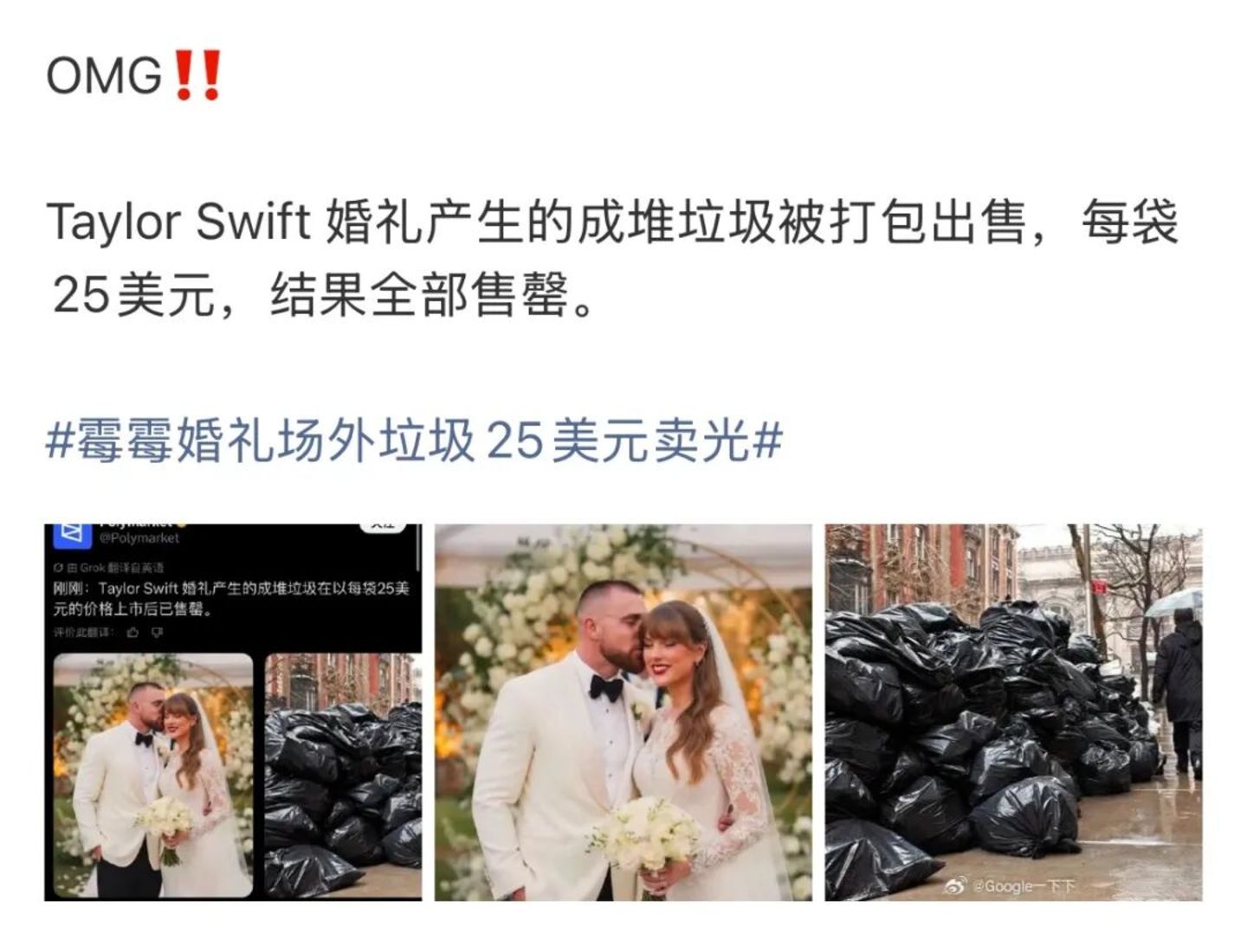 我在霉霉婚礼现场卖垃圾 我在霉霉婚礼现场卖垃圾