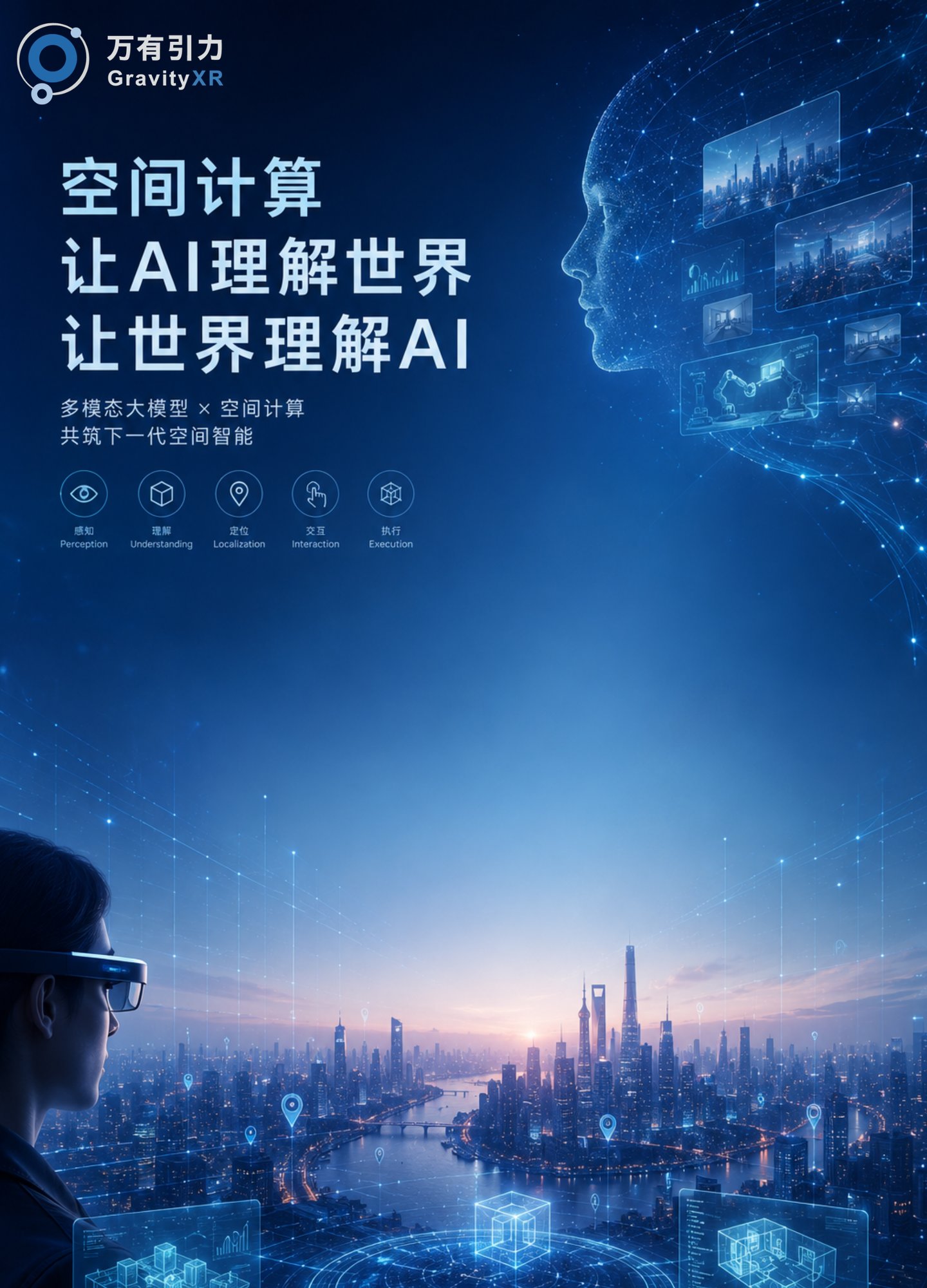万有引力携空间计算全栈芯片矩阵重磅亮相WAIC 2026 万有引力携空间计算全栈芯片矩阵重磅亮相WAIC 2026