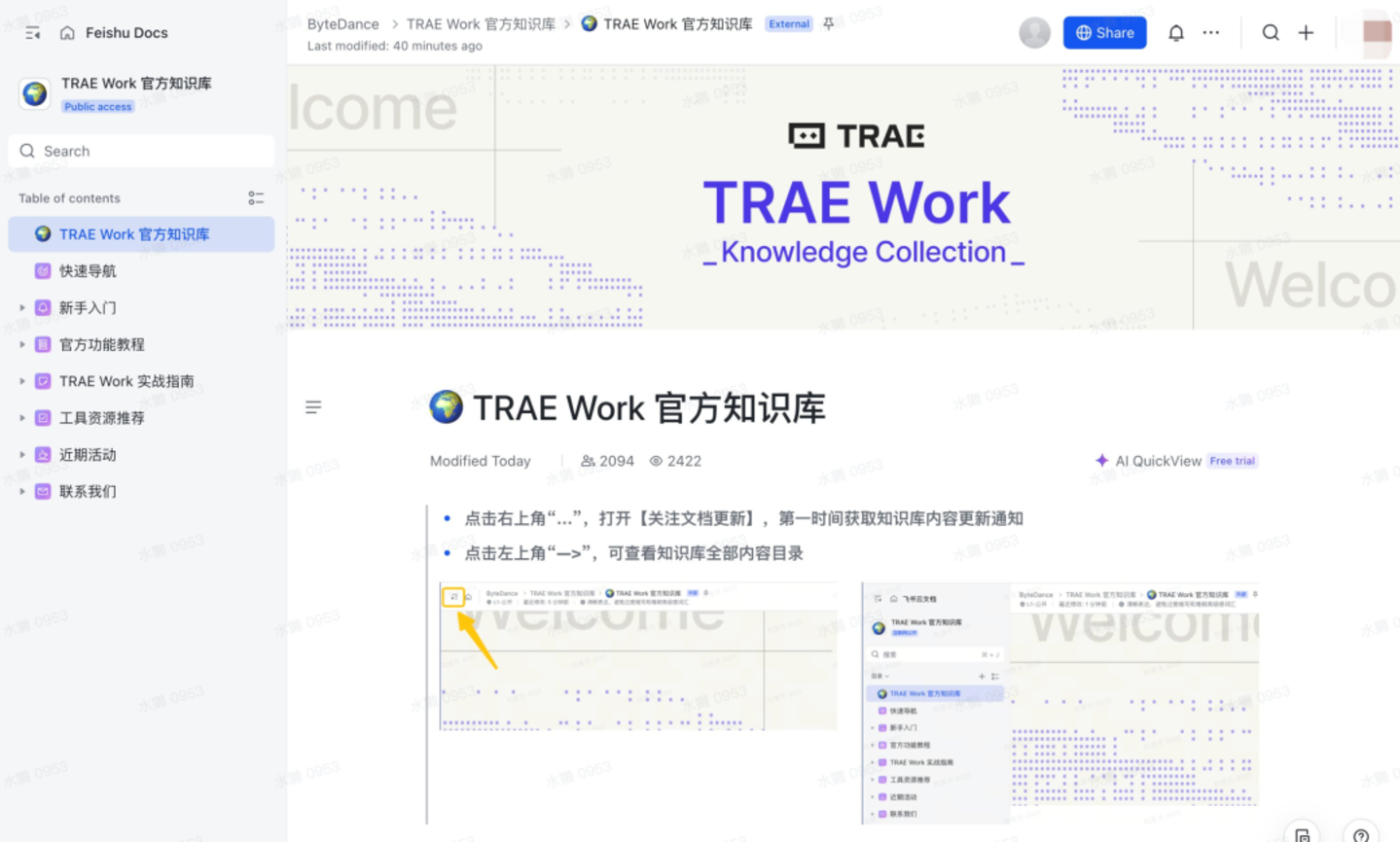 TRAE Work上线 40 万字的“AI 打工说明书”!一手实测在此 TRAE Work上线 40 万字的“AI 打工说明书”!一手实测在此