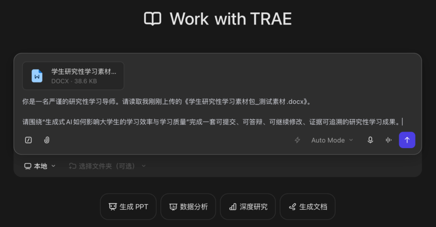 TRAE Work上线 40 万字的“AI 打工说明书”!一手实测在此 TRAE Work上线 40 万字的“AI 打工说明书”!一手实测在此