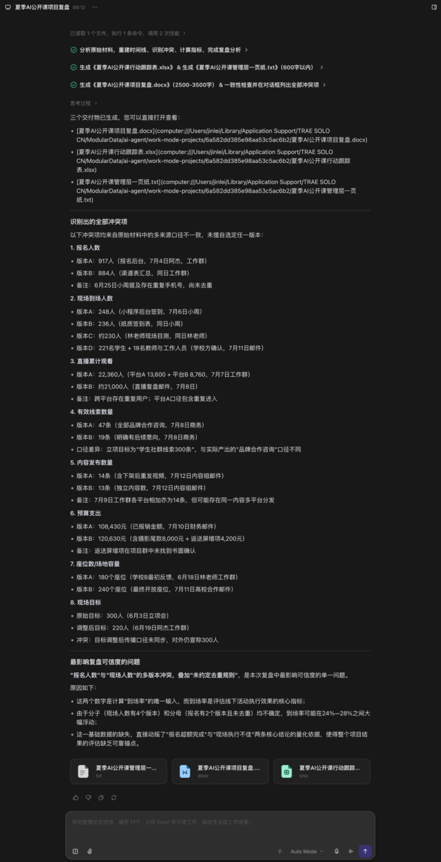TRAE Work上线 40 万字的“AI 打工说明书”!一手实测在此 TRAE Work上线 40 万字的“AI 打工说明书”!一手实测在此