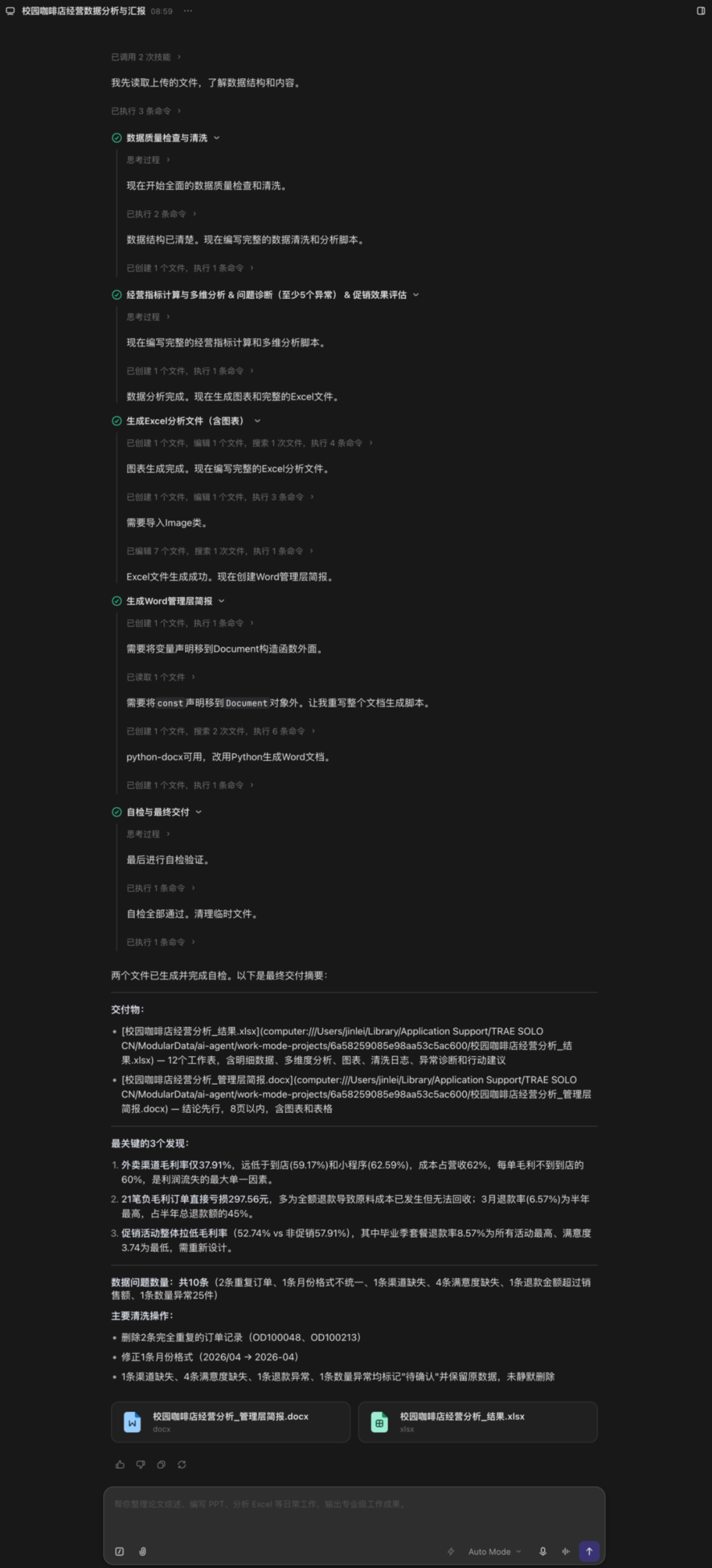 TRAE Work上线 40 万字的“AI 打工说明书”!一手实测在此 TRAE Work上线 40 万字的“AI 打工说明书”!一手实测在此