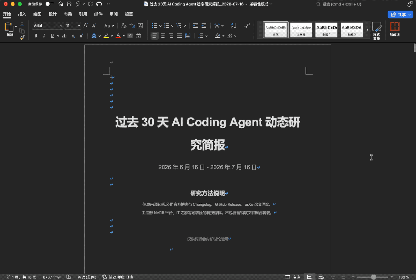 TRAE Work上线 40 万字的“AI 打工说明书”!一手实测在此 TRAE Work上线 40 万字的“AI 打工说明书”!一手实测在此