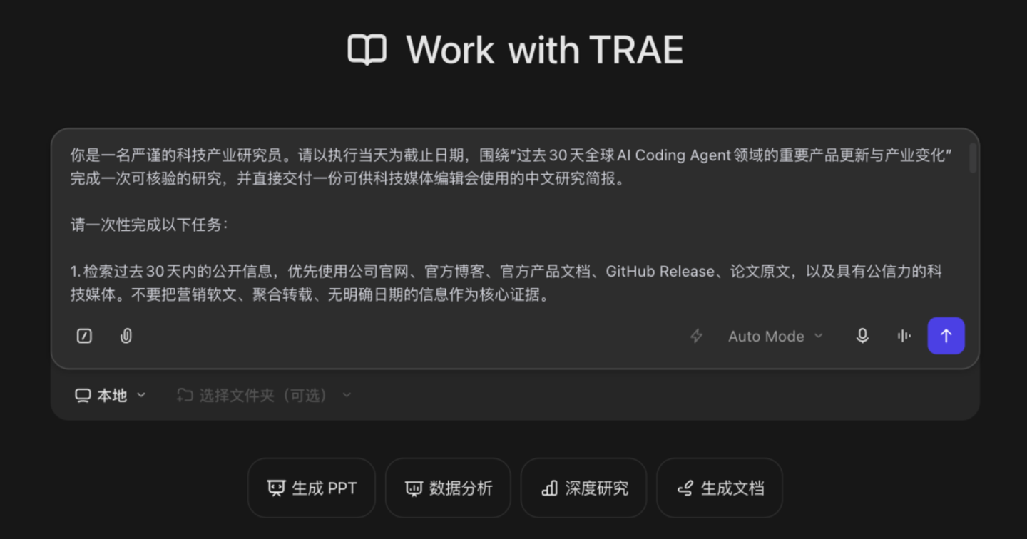 TRAE Work上线 40 万字的“AI 打工说明书”!一手实测在此 TRAE Work上线 40 万字的“AI 打工说明书”!一手实测在此