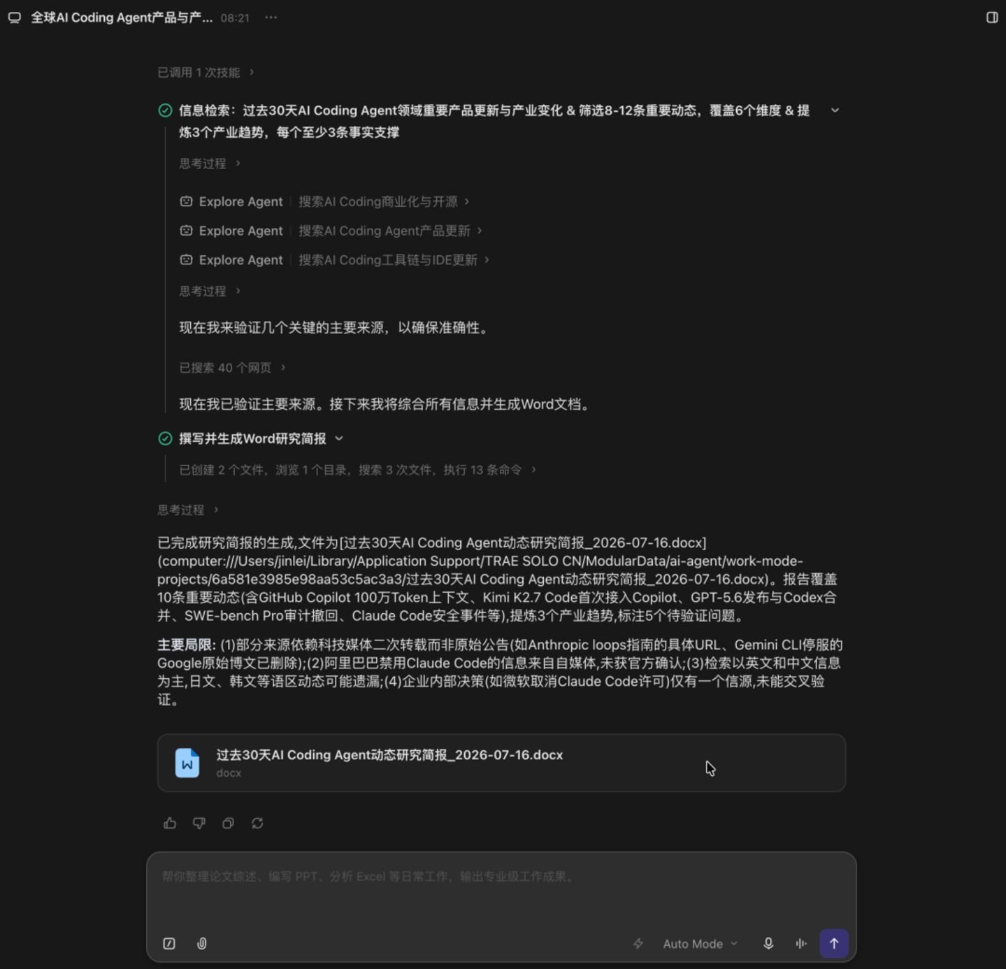 TRAE Work上线 40 万字的“AI 打工说明书”!一手实测在此 TRAE Work上线 40 万字的“AI 打工说明书”!一手实测在此