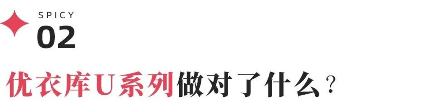 优衣库最值得买的系列,可能要没了 优衣库最值得买的系列,可能要没了