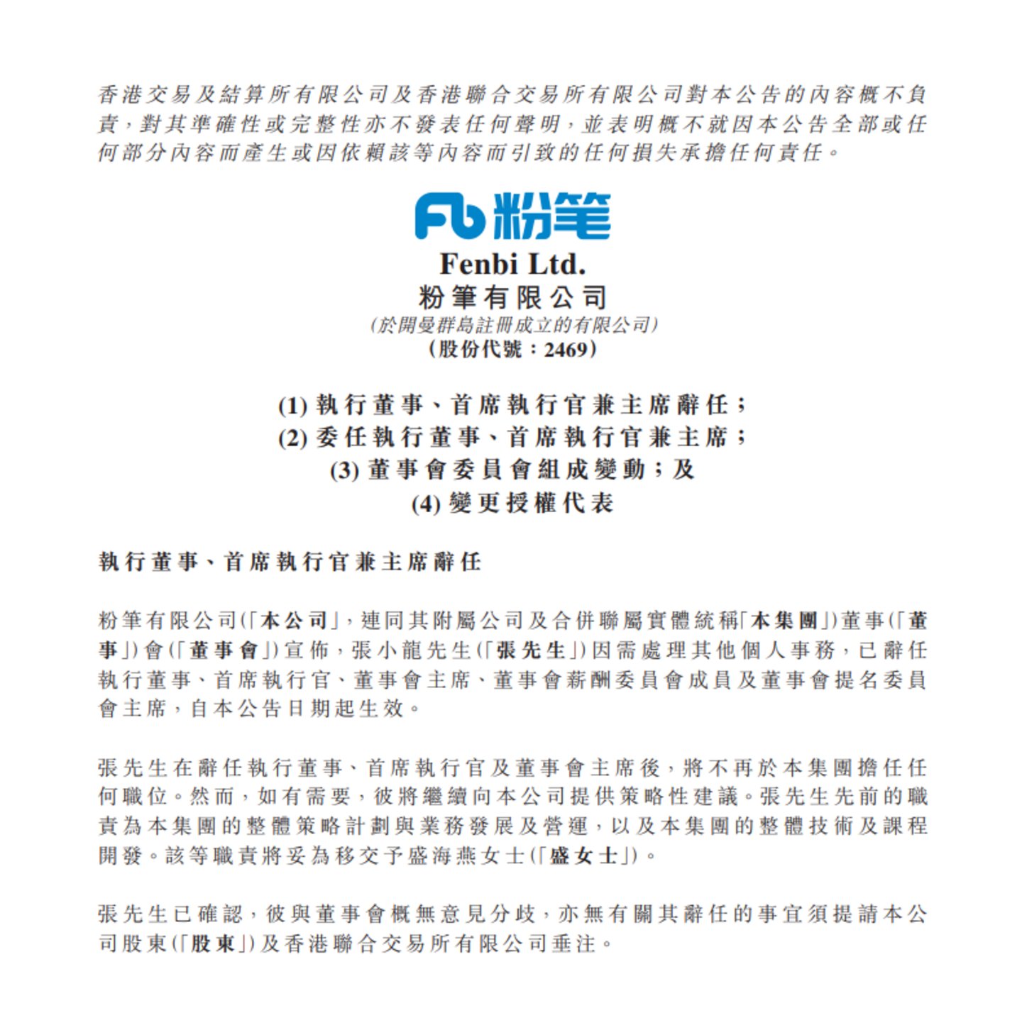 张小龙离任,盛海燕能稳住粉笔吗? 张小龙离任,盛海燕能稳住粉笔吗?