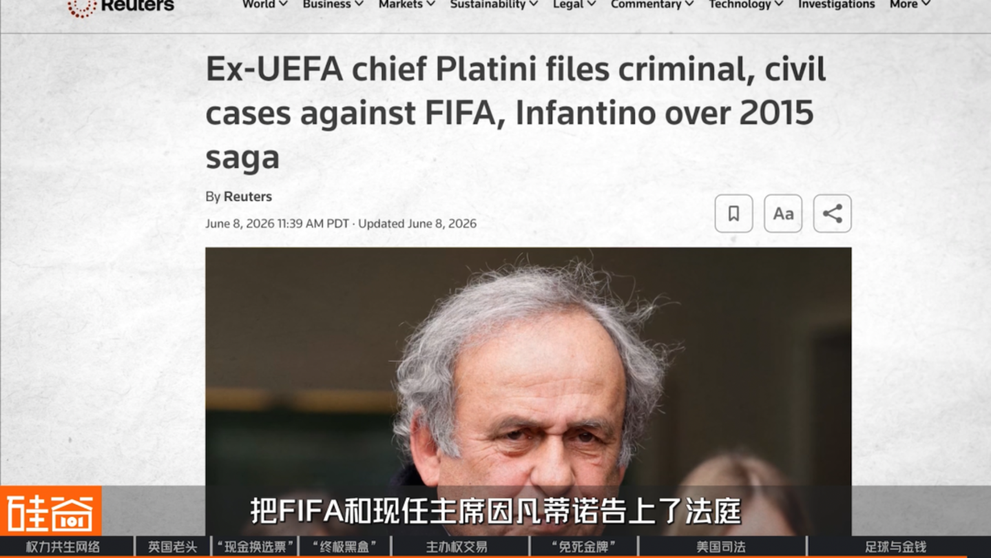 国际足联腐败史:英国老头、足球的权力共生网络与“免死金牌” 国际足联腐败史:英国老头、足球的权力共生网络与“免死金牌”