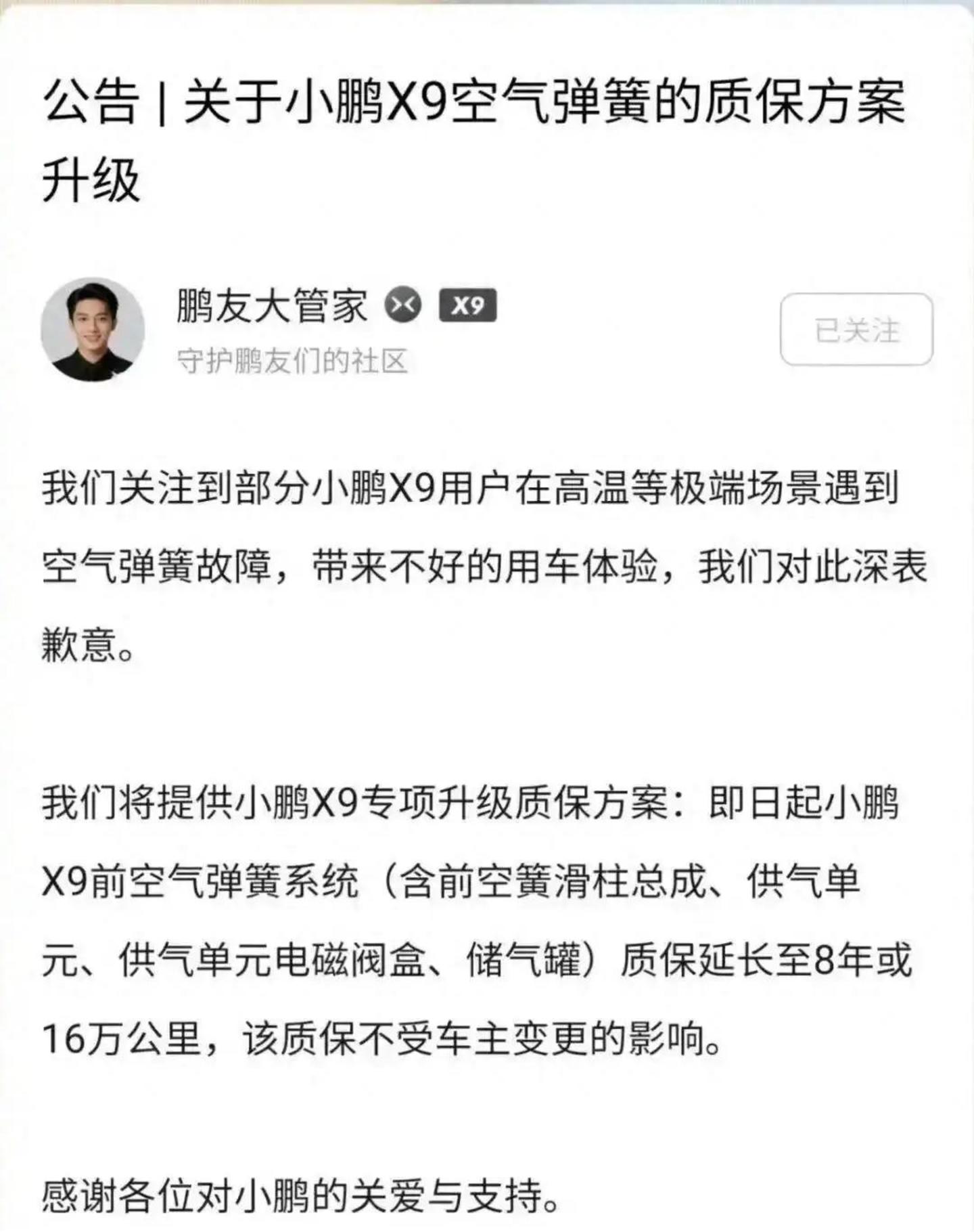 就X9高温“趴窝”致歉,250亿何小鹏还面临业绩困境 就X9高温“趴窝”致歉,250亿何小鹏还面临业绩困境