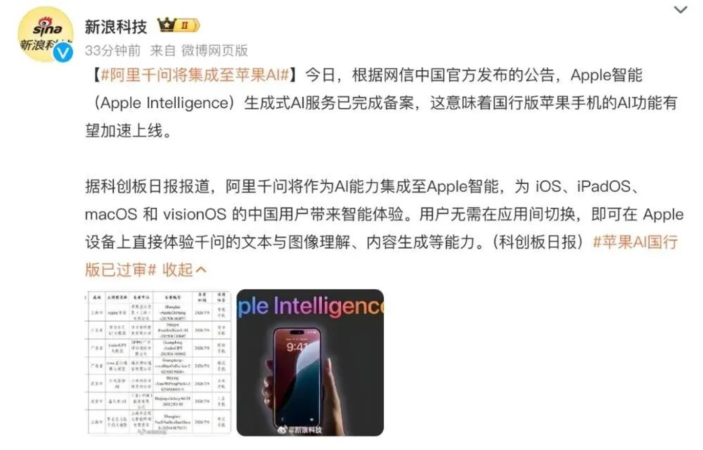 苹果AI入华,能成功吗? 苹果AI入华,能成功吗?