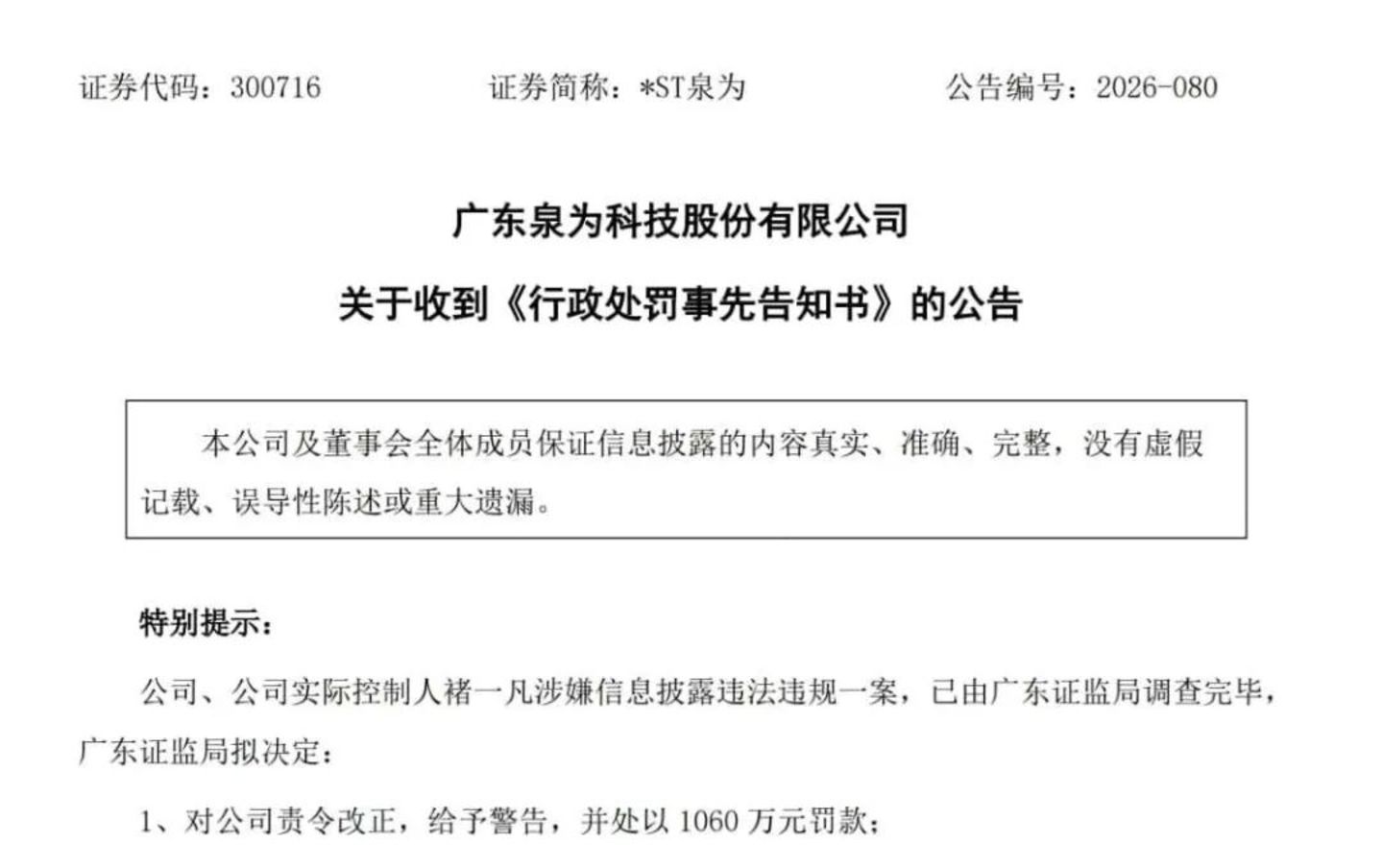 从百亿HJT新贵到营收1.71万带帽*ST,泉为科技被罚背后的资本游戏