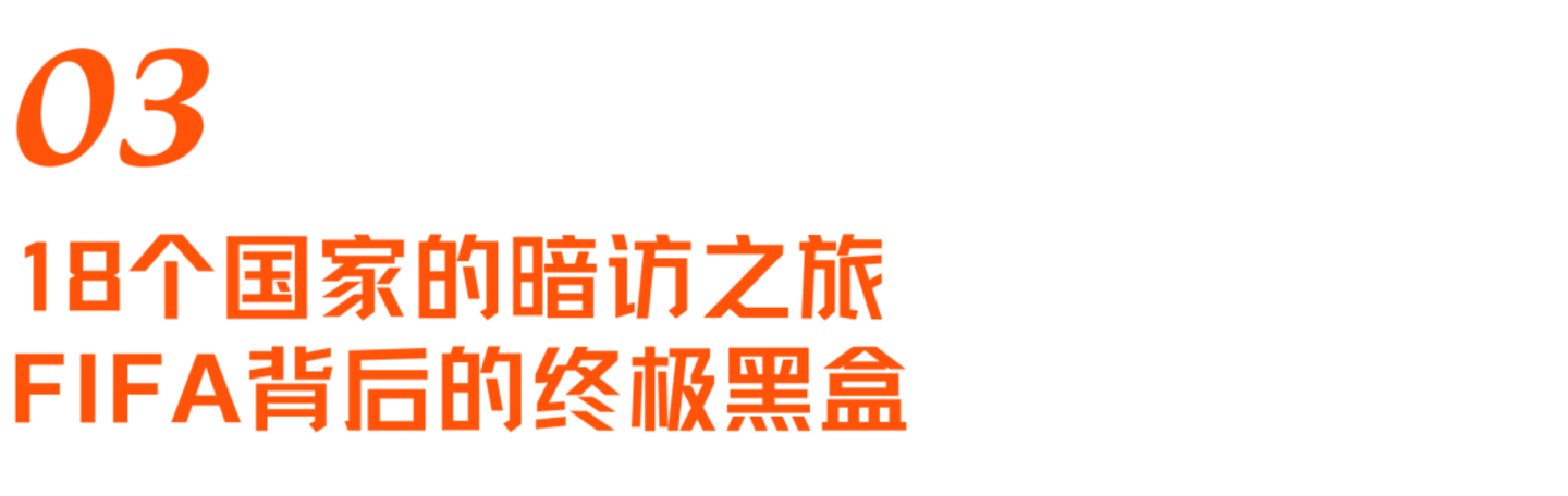 国际足联腐败史:英国老头、足球的权力共生网络与“免死金牌” 国际足联腐败史:英国老头、足球的权力共生网络与“免死金牌”