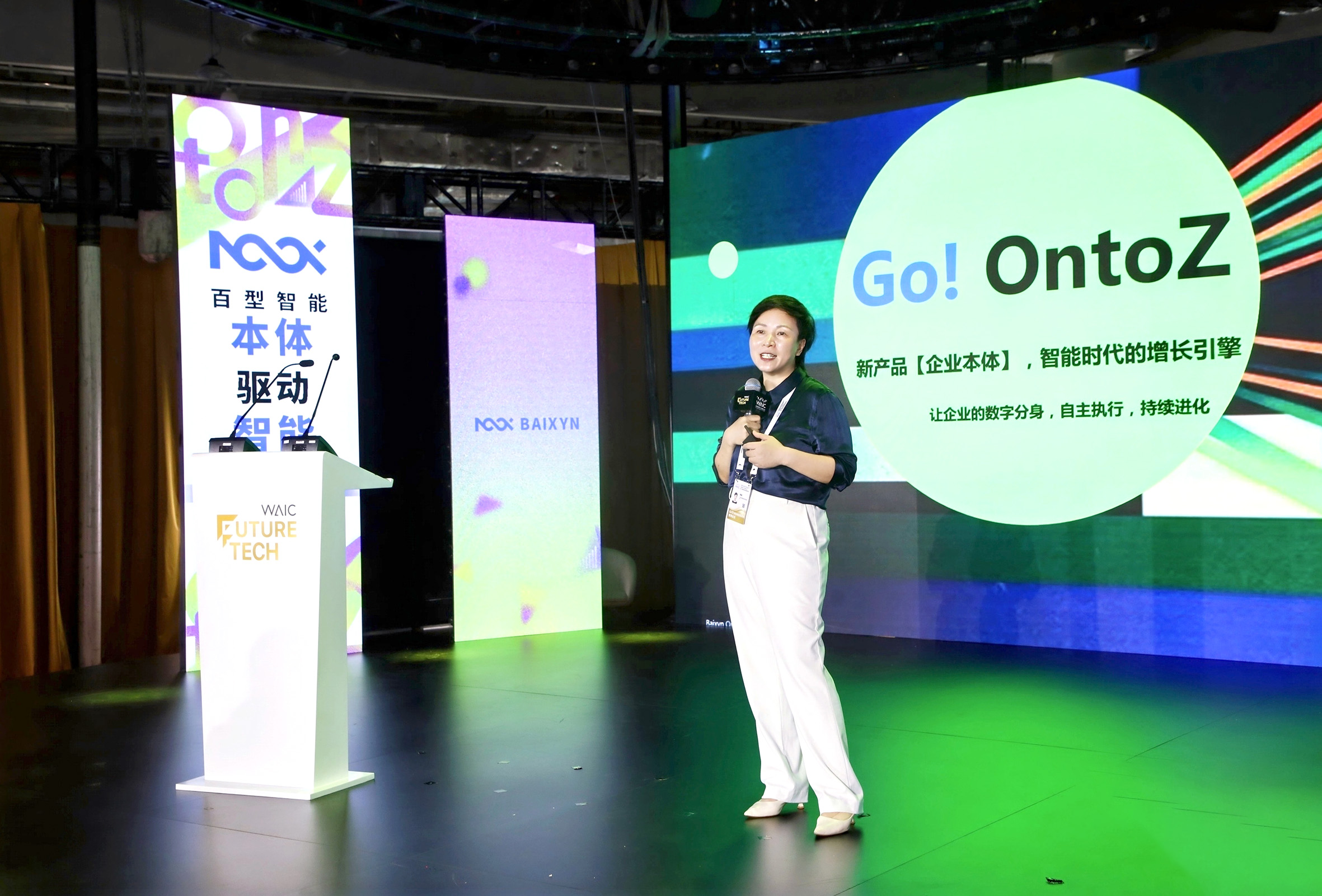 百型智能企业本体OntoZ亮相WAIC,让AI从执行任务走向推动成交