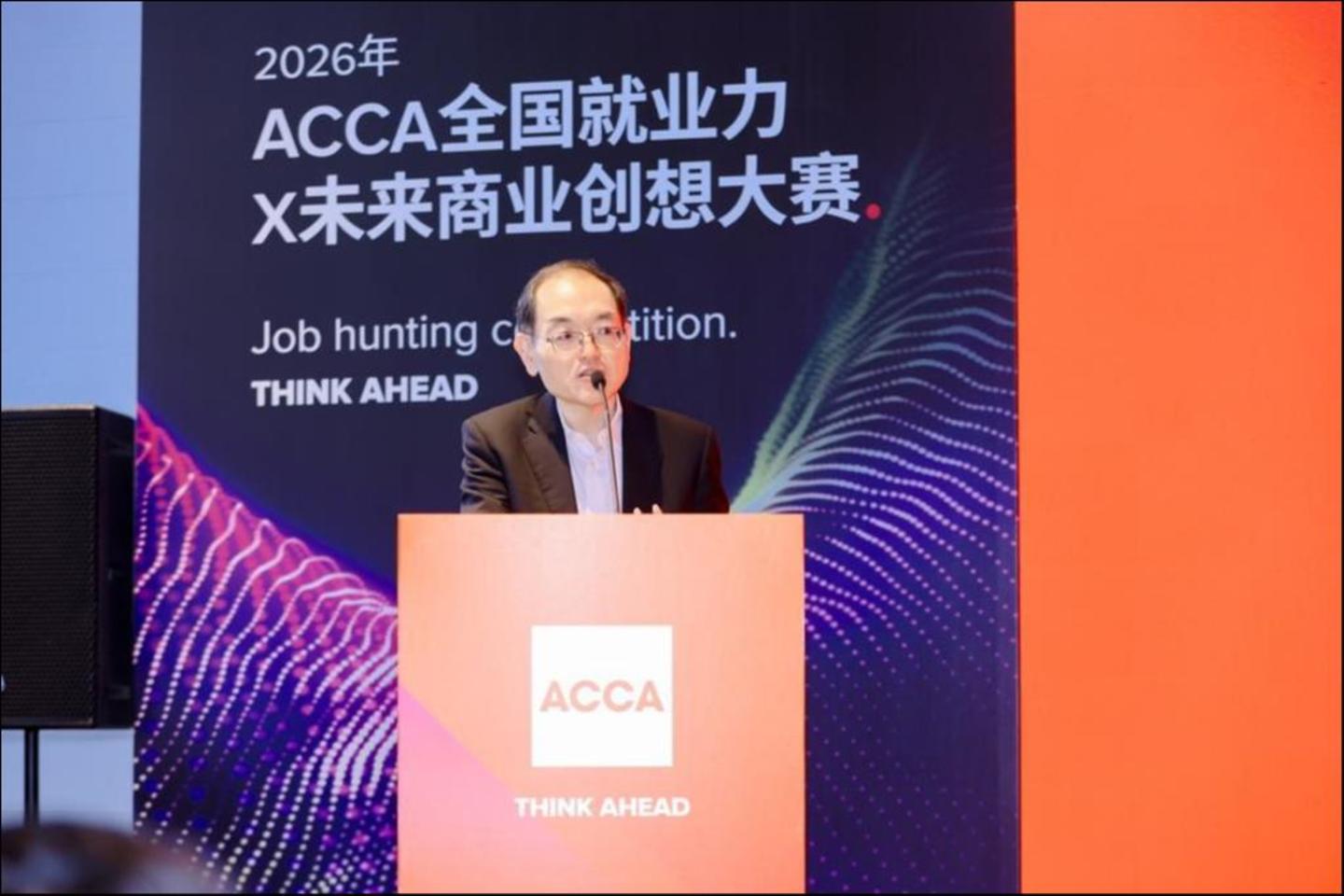 服务就业优先战略 赋能财会行业发展 第23届ACCA全国就业力大赛圆满收官 服务就业优先战略 赋能财会行业发展 第23届ACCA全国就业力大赛圆满收官