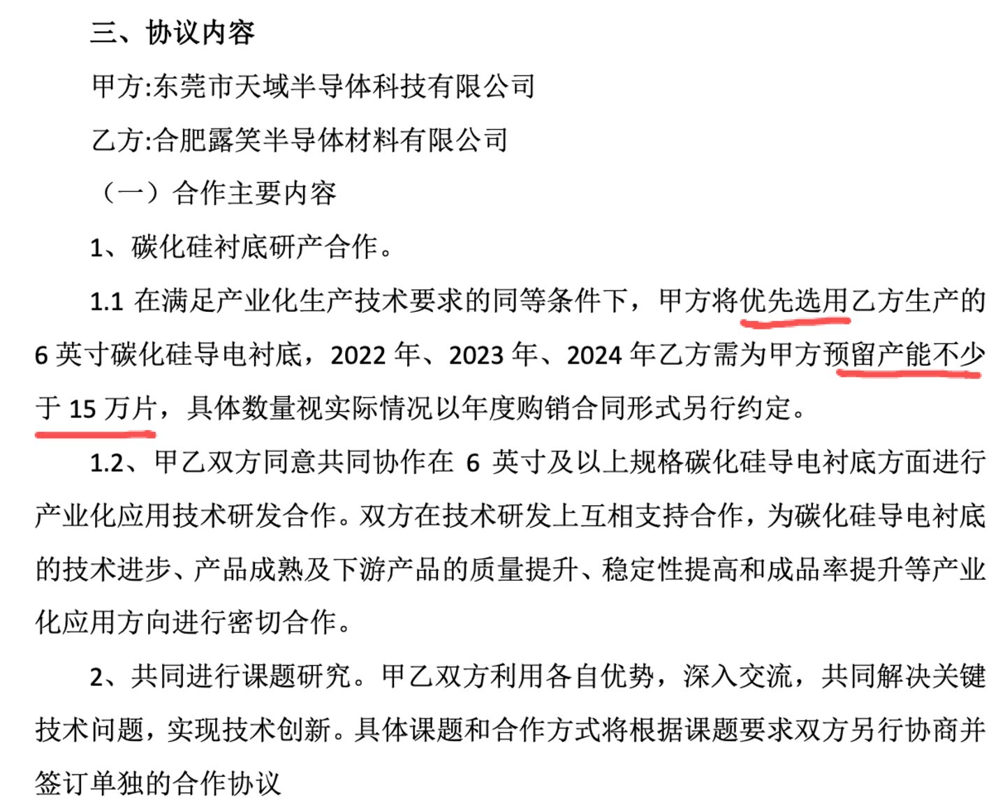 32亿募资画饼六年后九成补流:露笑科技碳化硅"产业化"的虚与实| 钛媒体深度 32亿募资画饼六年后九成补流:露笑科技碳化硅"产业化"的虚与实| 钛媒体深度