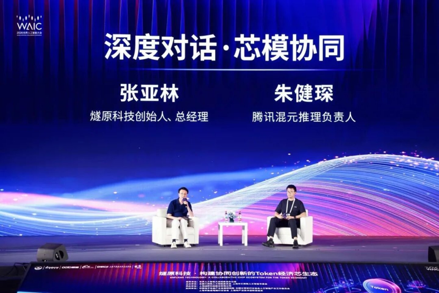 燧原科技“构建协同创新的Token经济芯生态”论坛成功举办 燧原科技“构建协同创新的Token经济芯生态”论坛成功举办