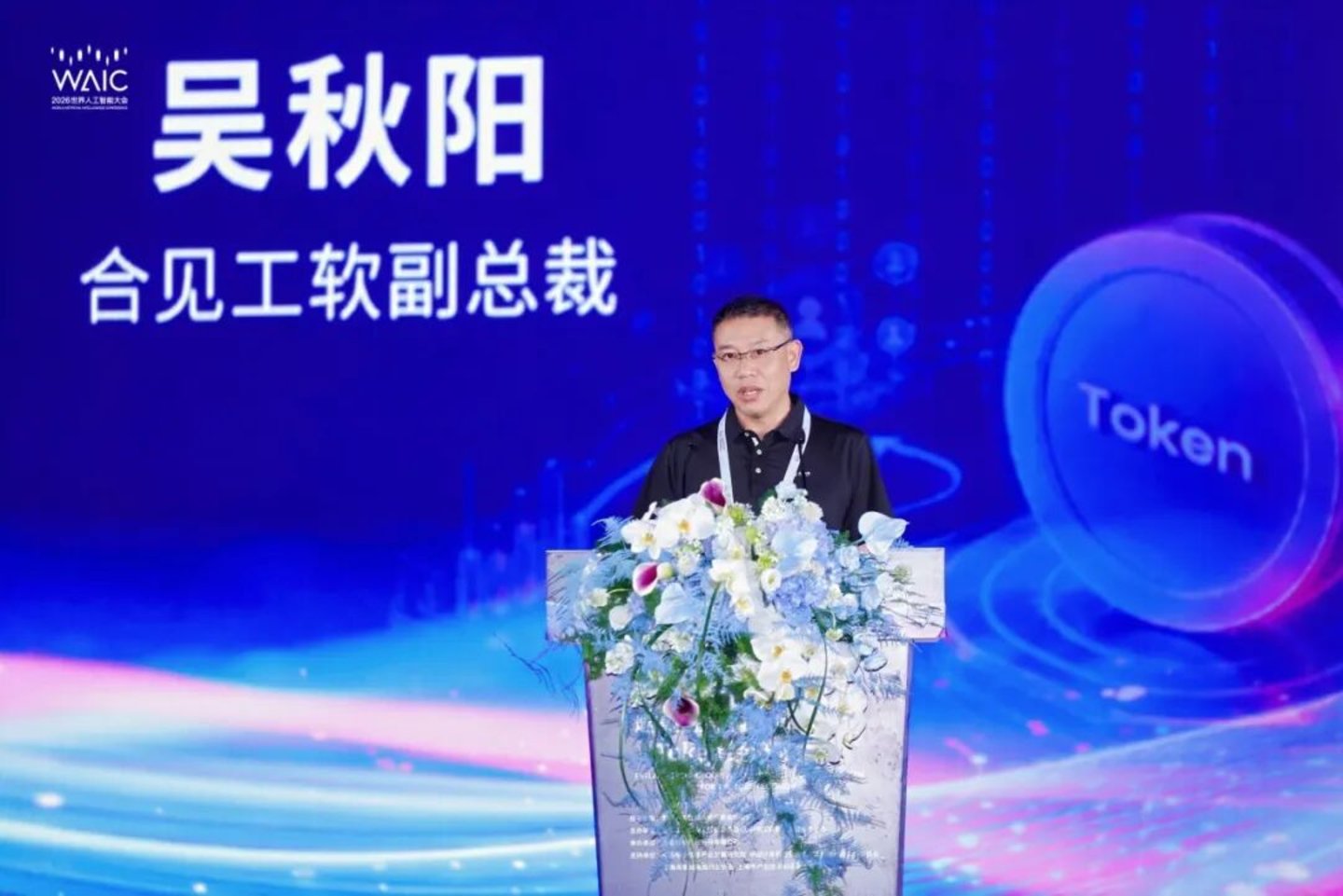 燧原科技“构建协同创新的Token经济芯生态”论坛成功举办 燧原科技“构建协同创新的Token经济芯生态”论坛成功举办