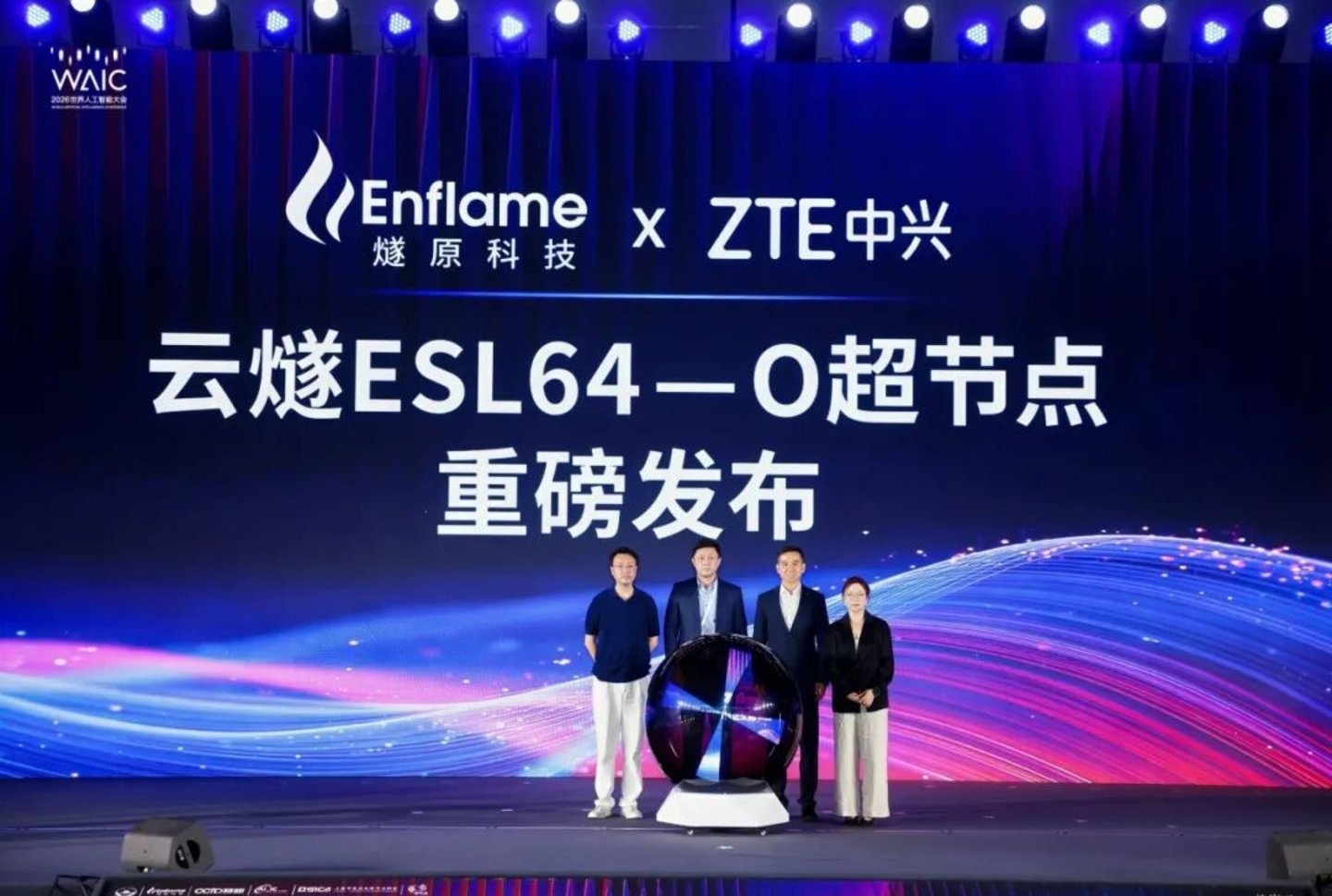 燧原科技“构建协同创新的Token经济芯生态”论坛成功举办 燧原科技“构建协同创新的Token经济芯生态”论坛成功举办