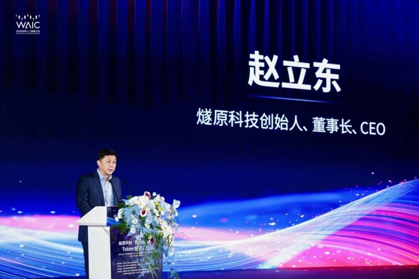 燧原科技“构建协同创新的Token经济芯生态”论坛成功举办 燧原科技“构建协同创新的Token经济芯生态”论坛成功举办