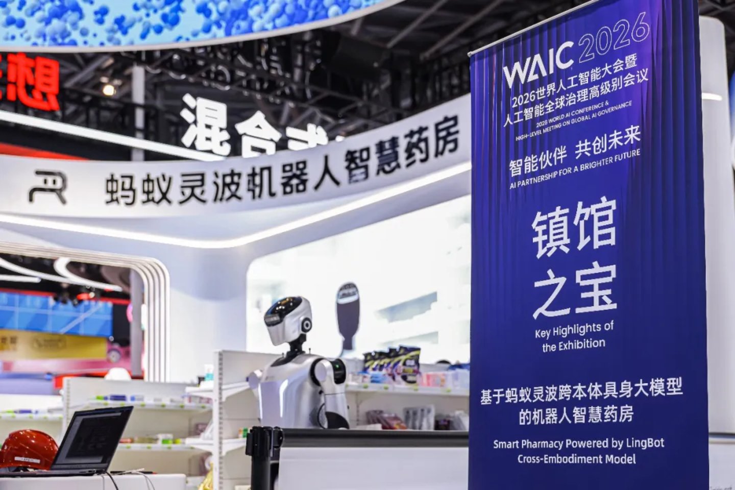 WAIC上,具身智能的十宗“最” WAIC上,具身智能的十宗“最”