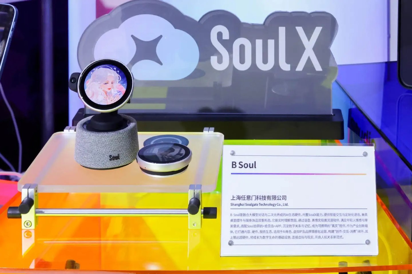  人机互动的进化，Soul如何重新定义实时多模态交互丨WAIC2026
