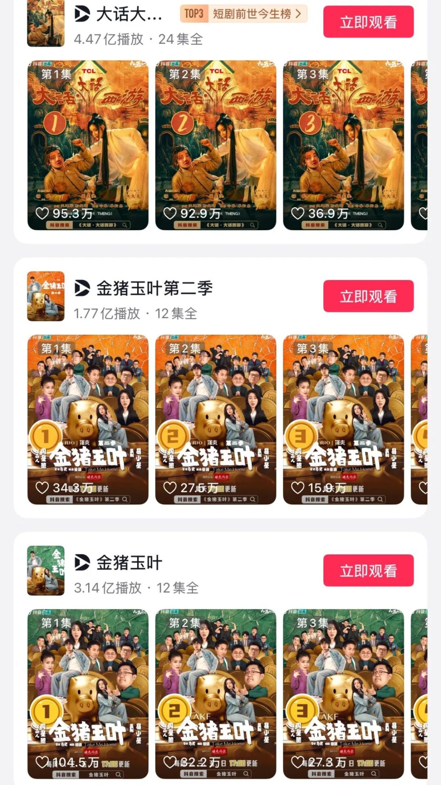超级IP周星驰又一次大获全胜 超级IP周星驰又一次大获全胜