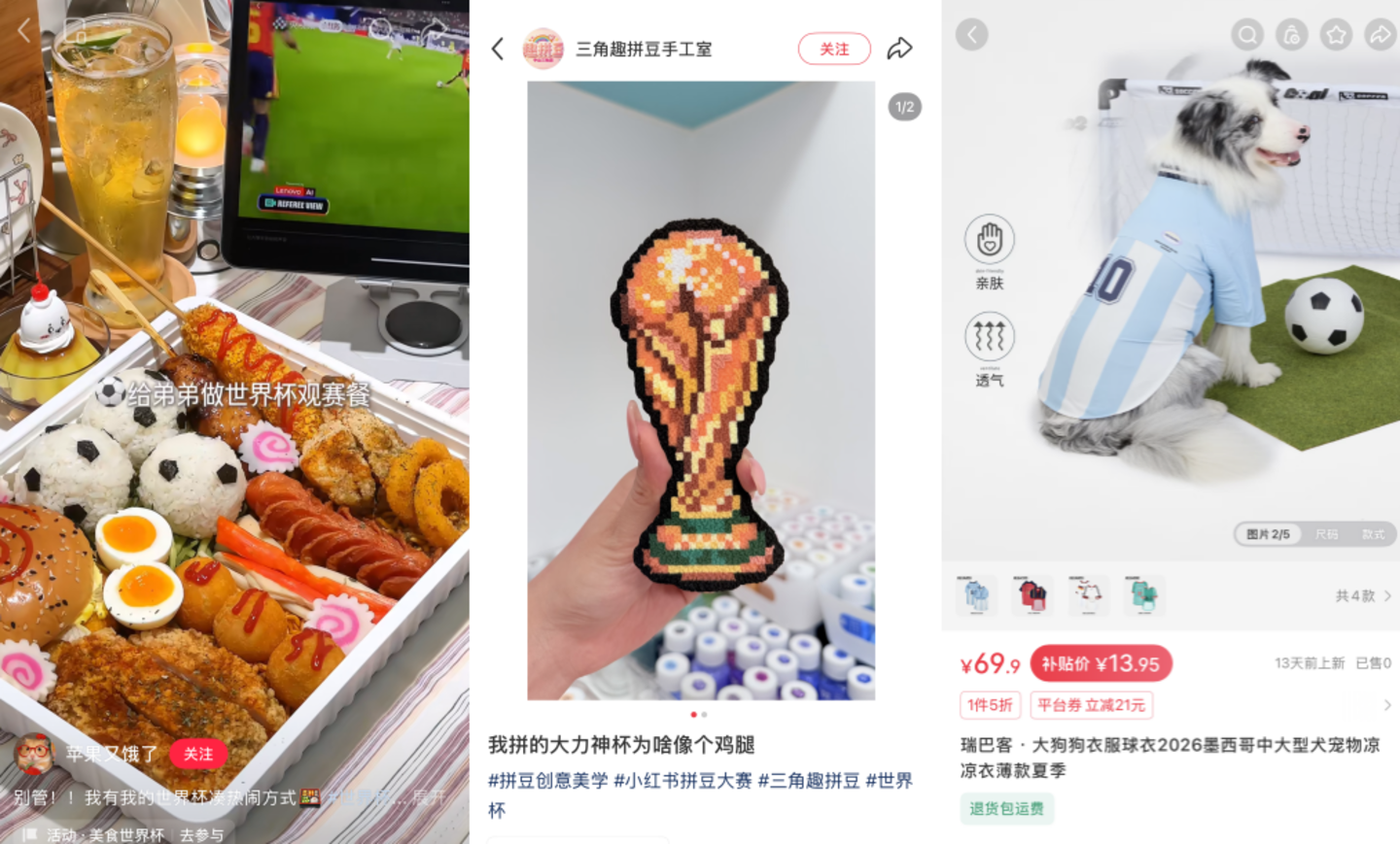 谁在小红书上看世界杯? 谁在小红书上看世界杯?
