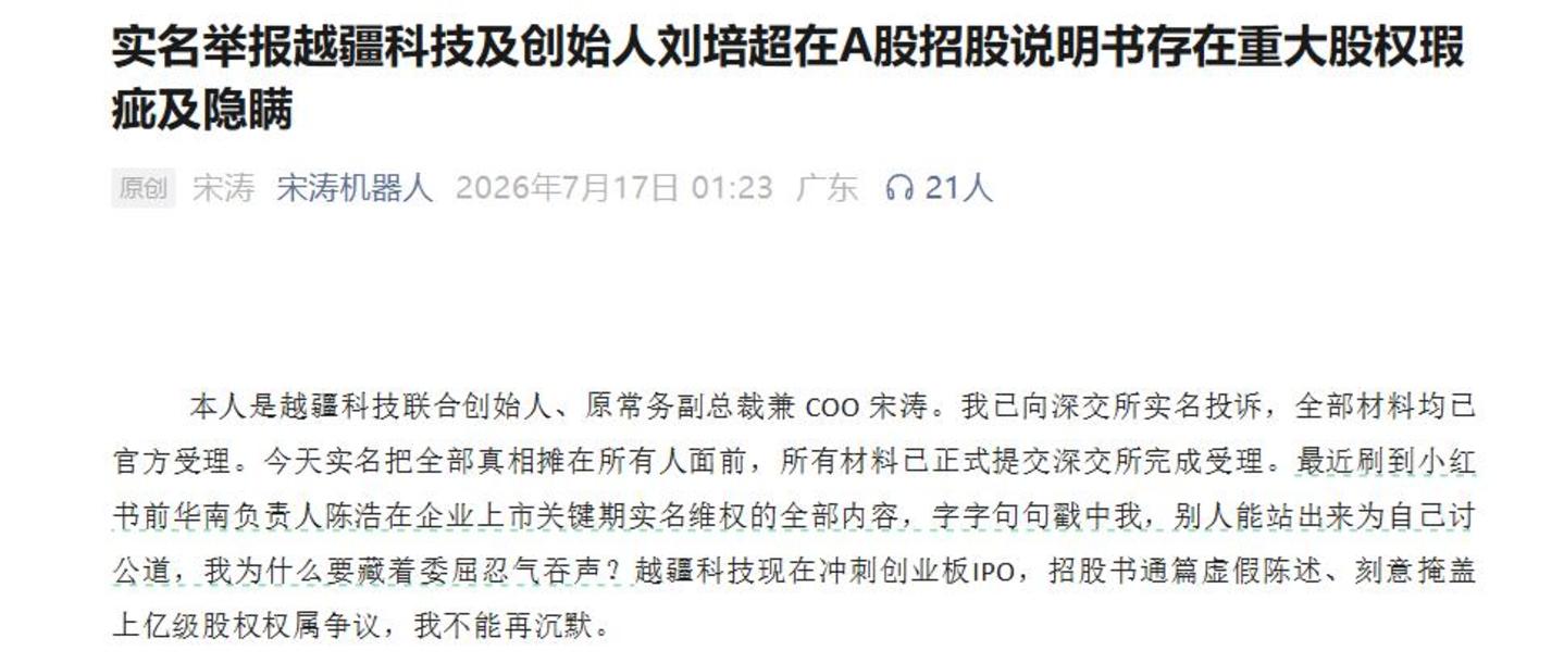 前2号联创“发难”举报,百亿机器人巨头“回A”生变? 前2号联创“发难”举报,百亿机器人巨头“回A”生变?