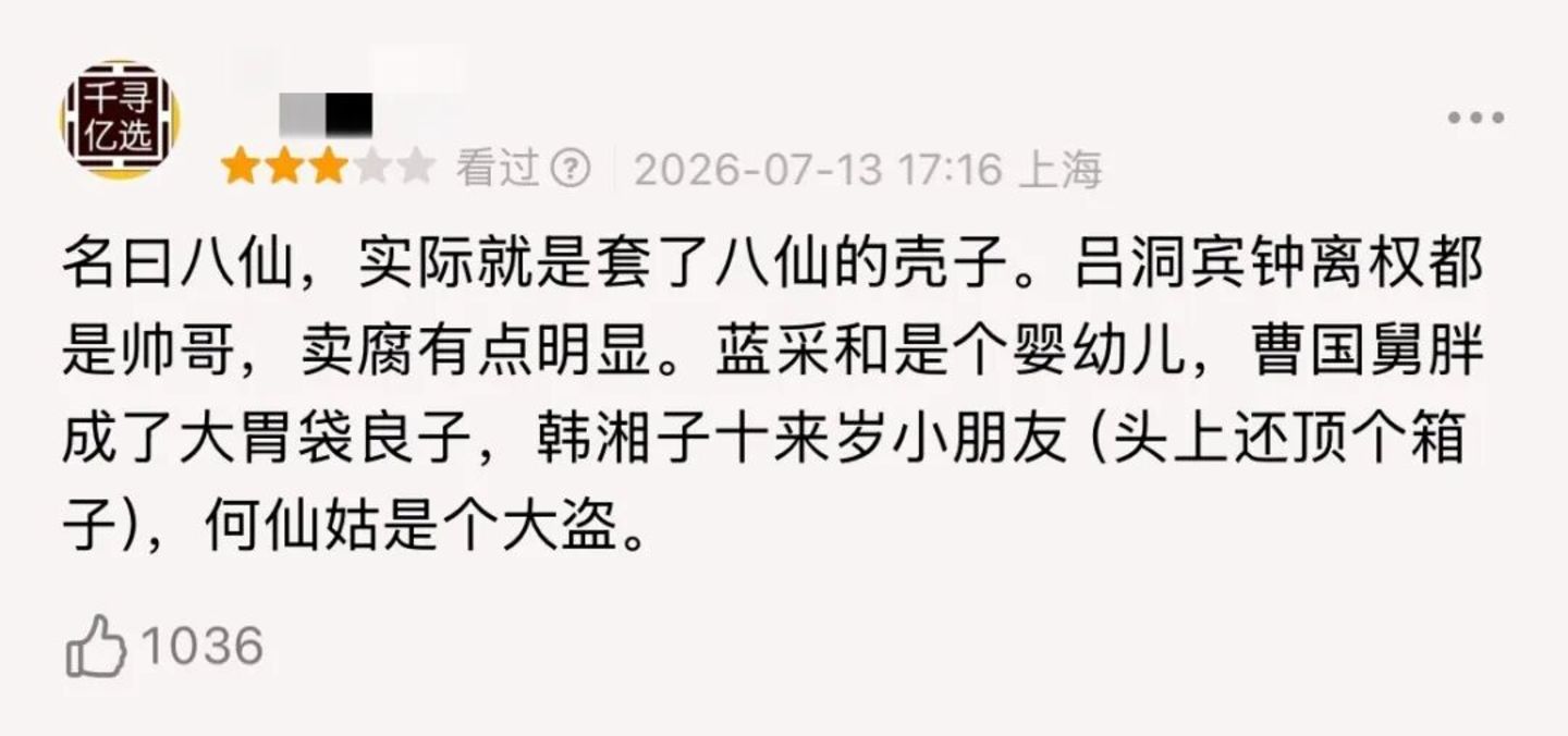 《八仙!》拍成了“中国版《猎魔女团》”? 《八仙!》拍成了“中国版《猎魔女团》”?
