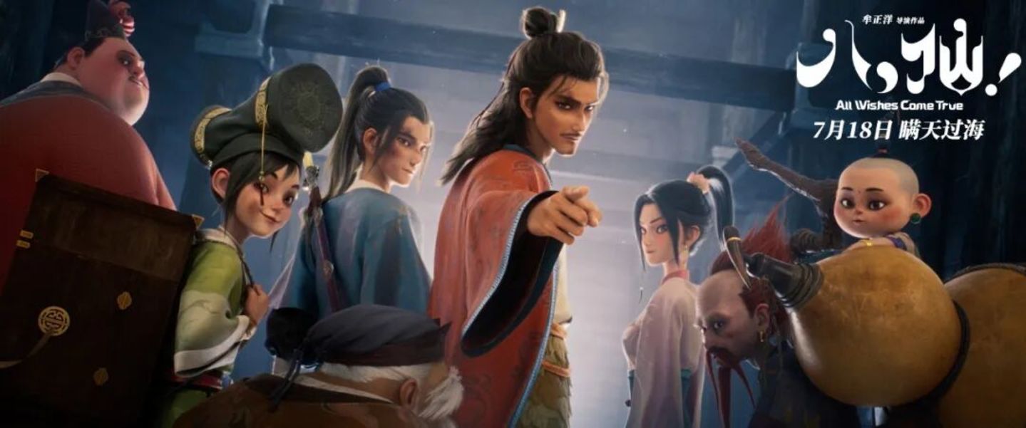 《八仙!》拍成了“中国版《猎魔女团》”? 《八仙!》拍成了“中国版《猎魔女团》”?