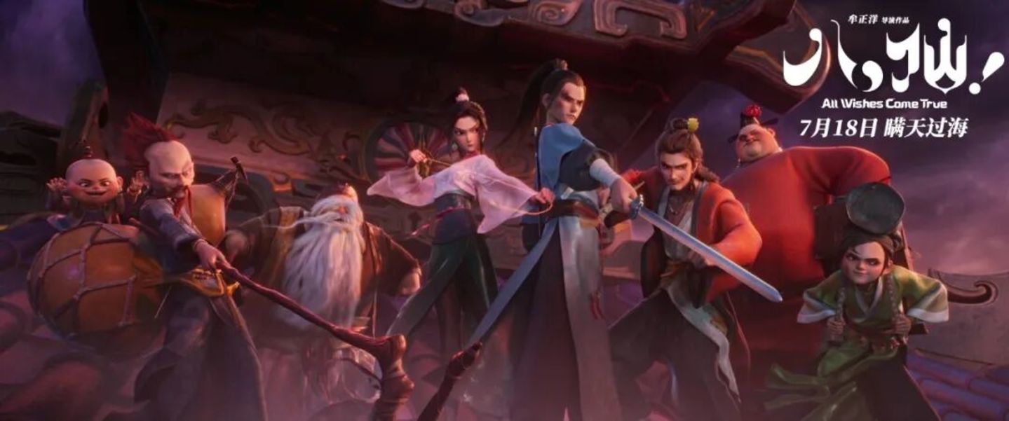 《八仙!》拍成了“中国版《猎魔女团》”? 《八仙!》拍成了“中国版《猎魔女团》”?