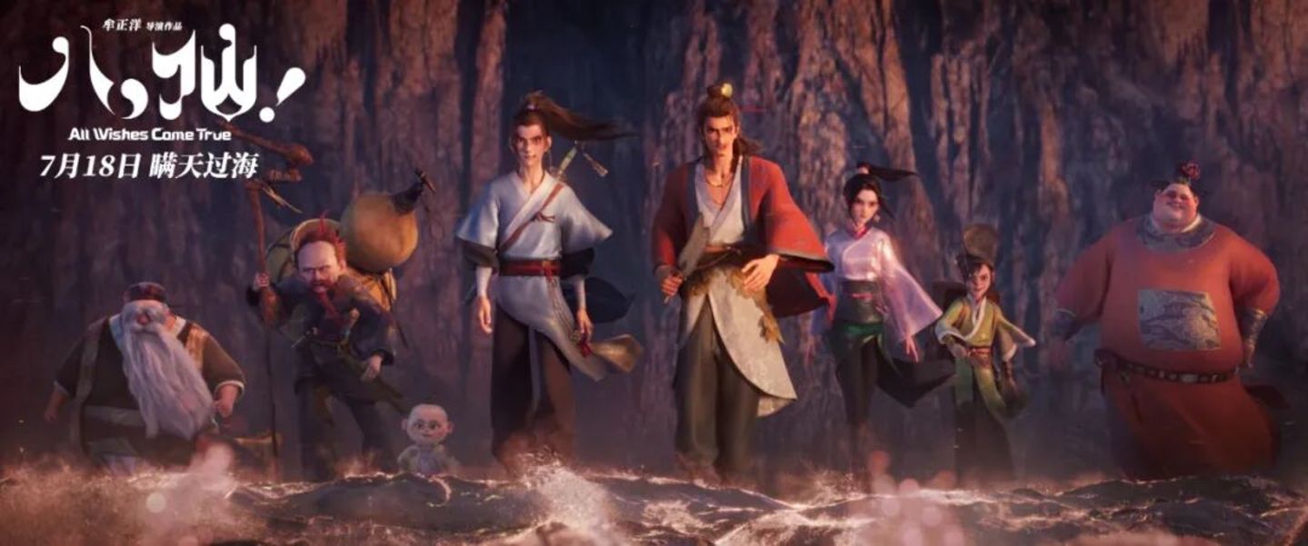 《八仙!》拍成了“中国版《猎魔女团》”? 《八仙!》拍成了“中国版《猎魔女团》”?