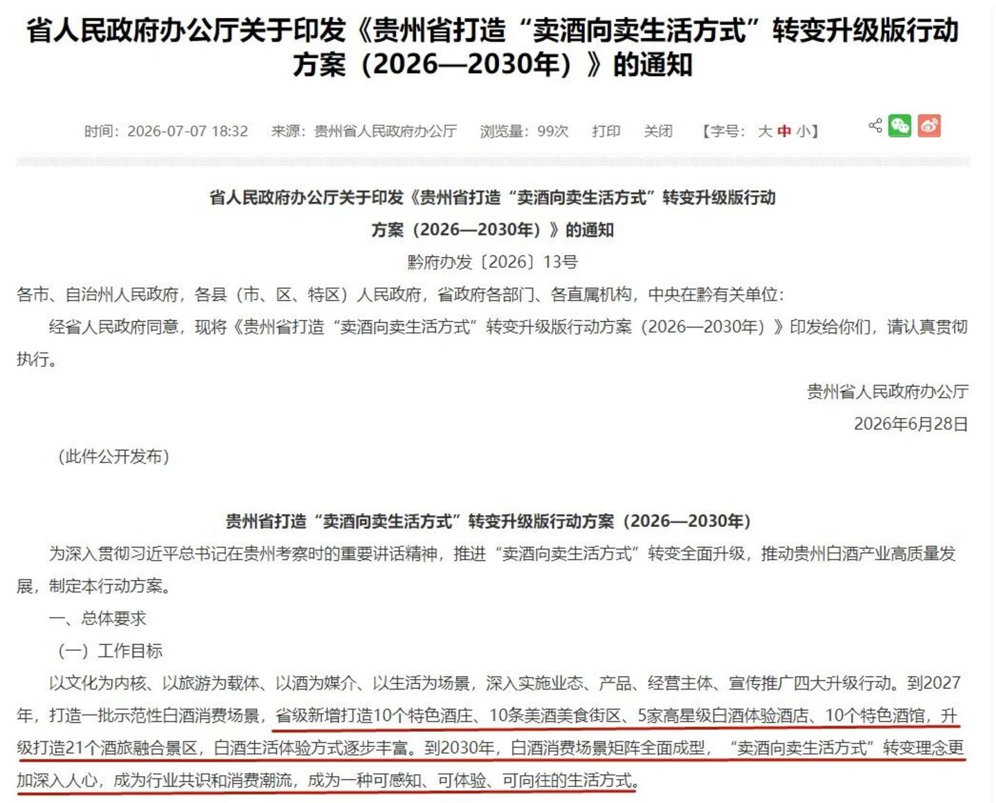 贵州为啥要开这么多有“酒”的酒店? 贵州为啥要开这么多有“酒”的酒店?