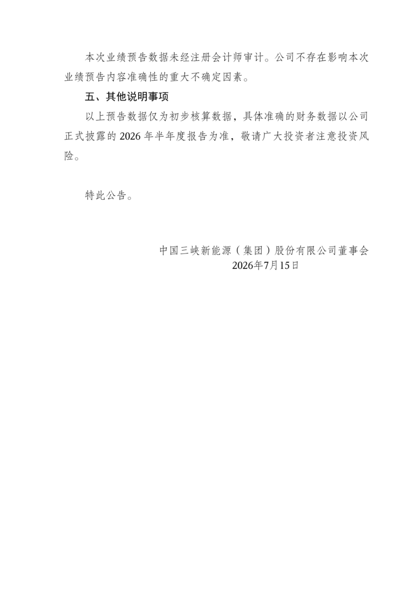 三峡能源半年净利跌超七成,龙源电力、国投电力等发电量持续下降 ,新能源发电行业遭遇“量价双杀” 三峡能源半年净利跌超七成,龙源电力、国投电力等发电量持续下降 ,新能源发电行业遭遇“量价双杀”