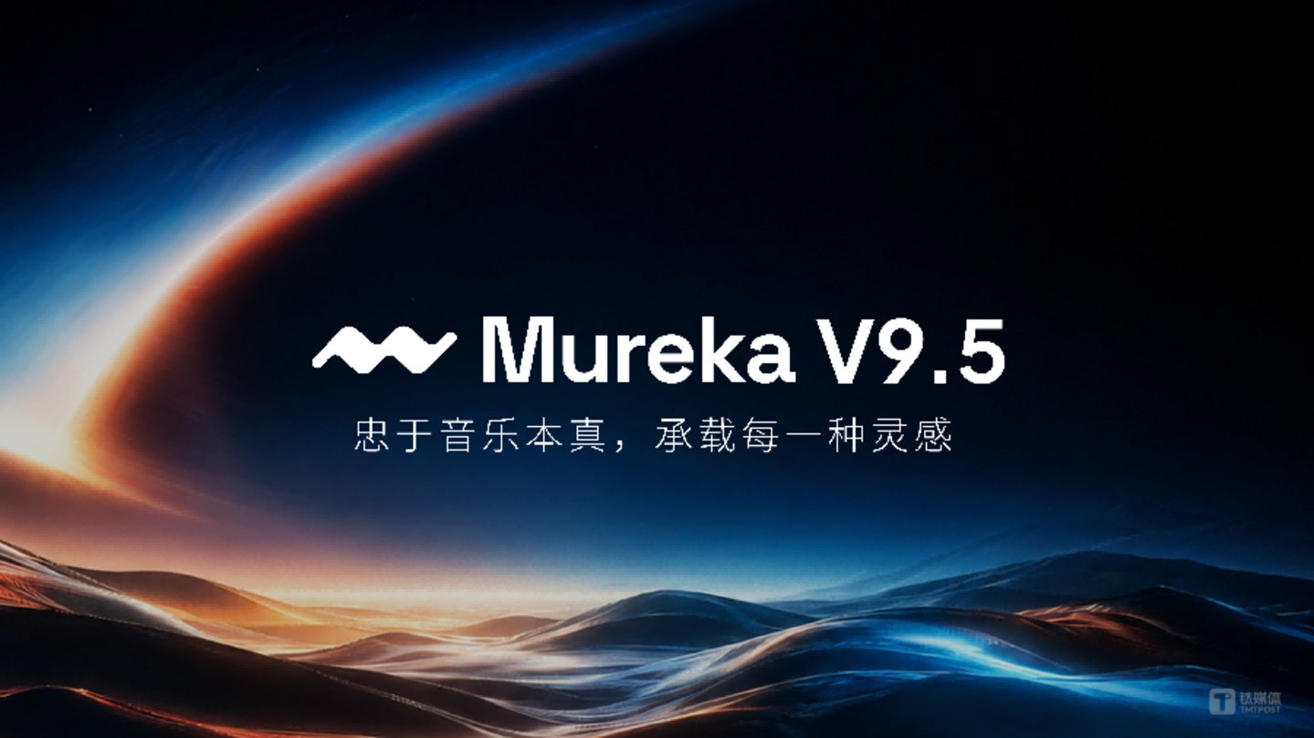  没有AI味的AI音乐来了，Mureka V9.5交出满分音乐答卷