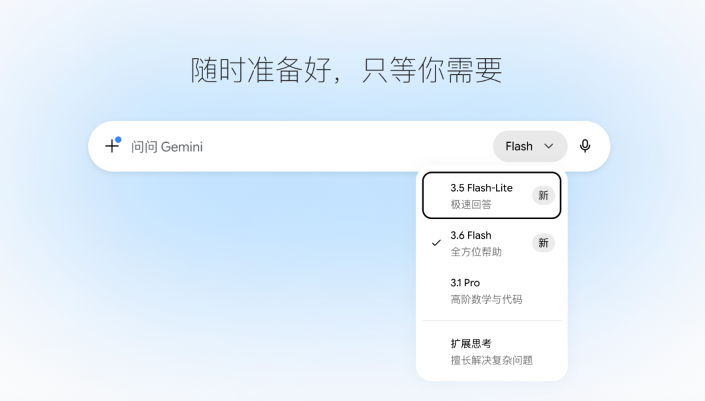  Gemini 3.5 Pro难产，谷歌先交了两张草稿纸