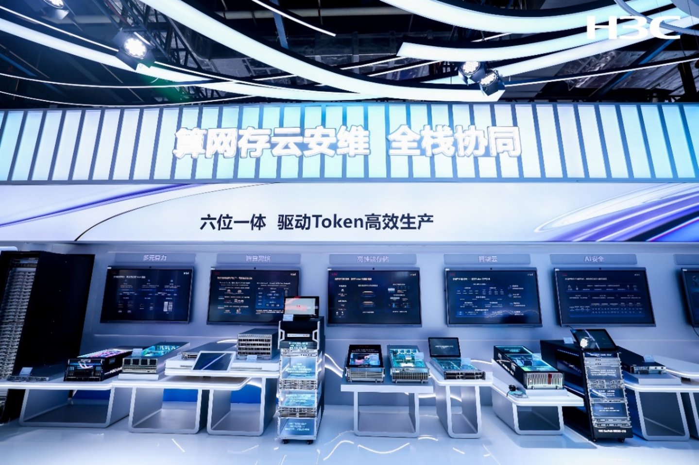 从“算力崇拜”到“Token经济学”:新华三在WAIC 2026重写AI基础设施竞赛规则 从“算力崇拜”到“Token经济学”:新华三在WAIC 2026重写AI基础设施竞赛规则
