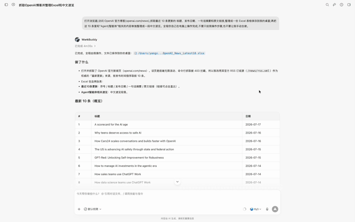  大厂AI入口大战升级，谁是最能干活的桌面Agent？