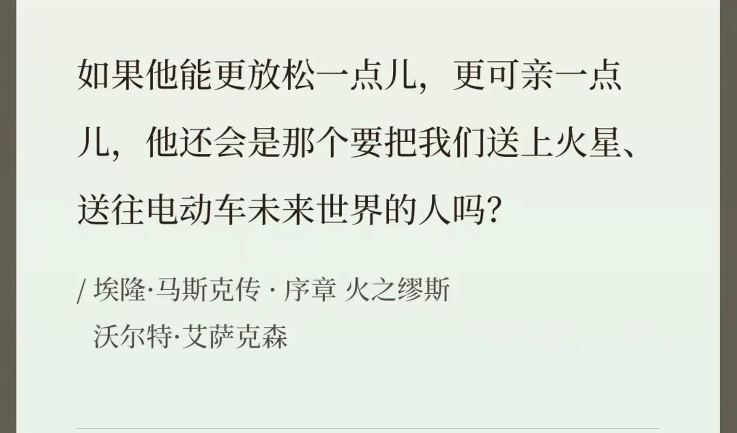 马斯克神话 马斯克神话