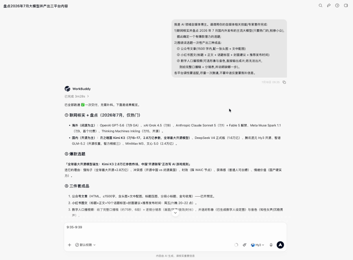  大厂AI入口大战升级，谁是最能干活的桌面Agent？